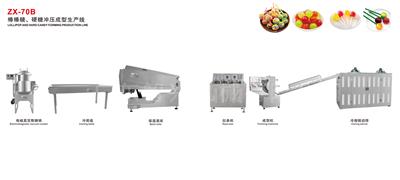 ZX-70B 棒棒糖、硬糖沖壓成型生產(chǎn)線